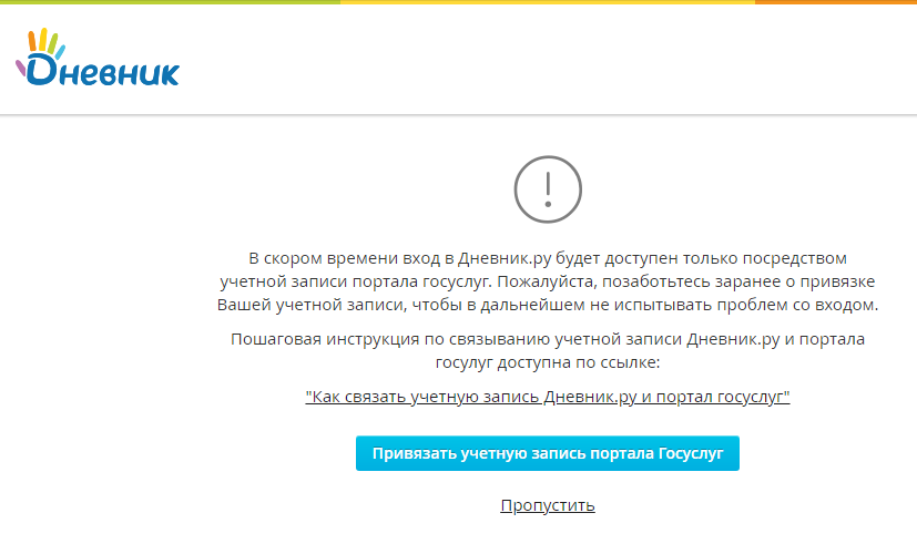Уведомление при входе в электронный журнал