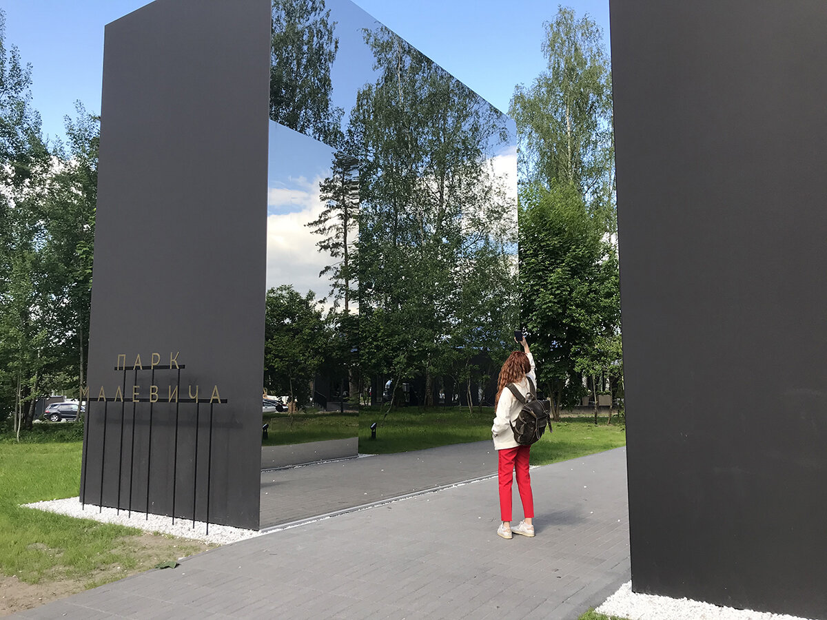 Парк малевича