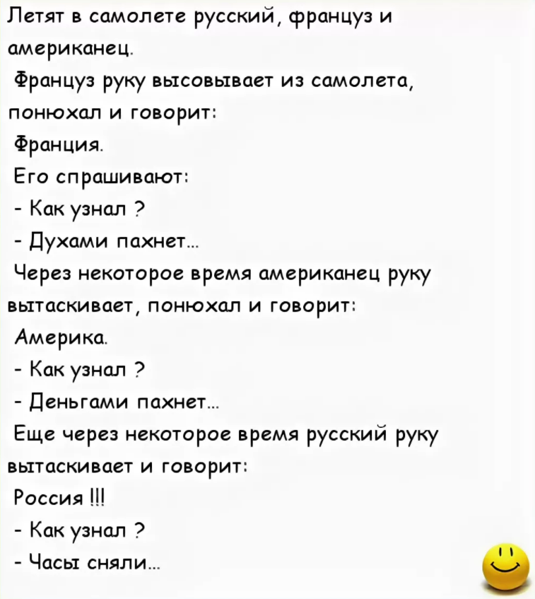 Анекдот русский американец. Анекдоты. Анекдоты про русских. Анекдоты про русского немца и американца. Анекдоты про русских и американцев.