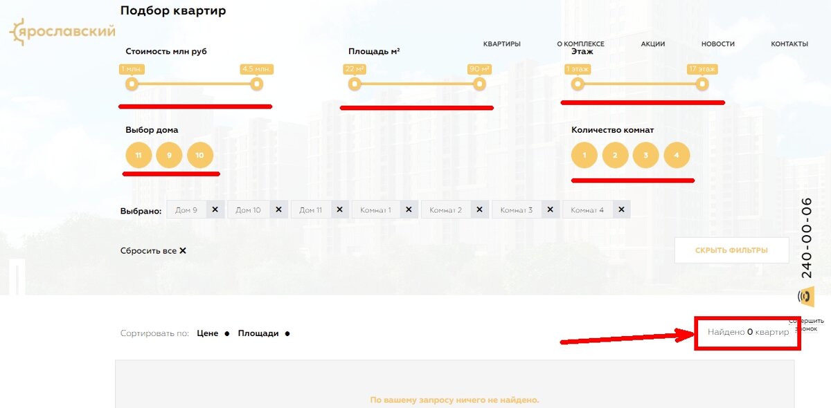 Странное дело, ЖК еще в стадии строительства, а возможность купить в ЖК квартиру уже давно отсутствует. И это при всеобщих жалобах на падение доходов. 