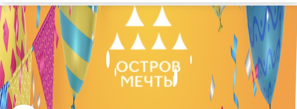 Логотип тематического парка взят с официального сайта www.dreamisland.ru