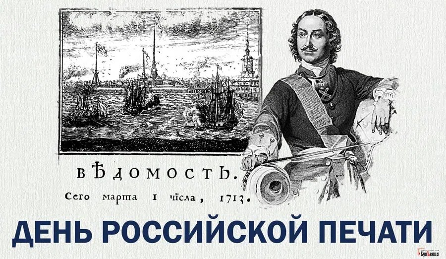 День российской печати. Иллюстрация: Курьер.Среда