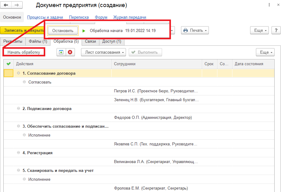 Согласование документов в 1с документооборот. 1с документооборот редакция 3. Карточка документа в 1с документооборот. 1с документооборот редакция 3. 1с документооборот модули.