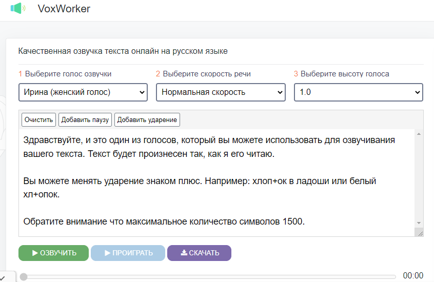 Скрин  изображение сервиса по искусственной озвучке роботами. От Гречишкина Алексея