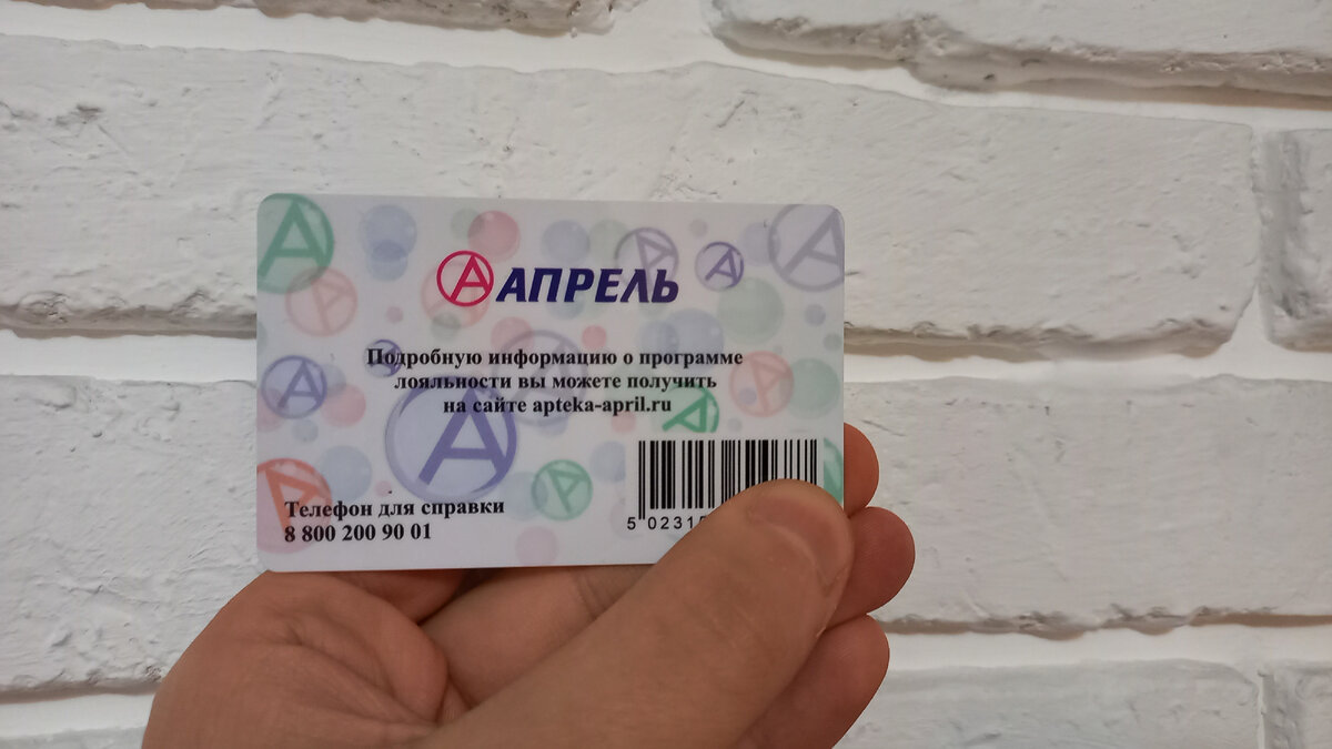 Апрель таблетка. Карта апрель аптека. Аптека апрель Ртищево. Аптека апрель бейдж. Аптека апрель Струнино.