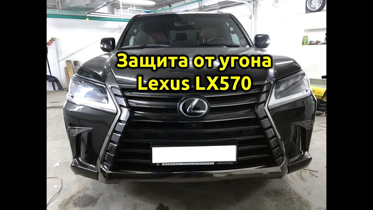 🔥Защита от угона Lexus LX 570 на базе автосигнализации Pandora DXL 4910