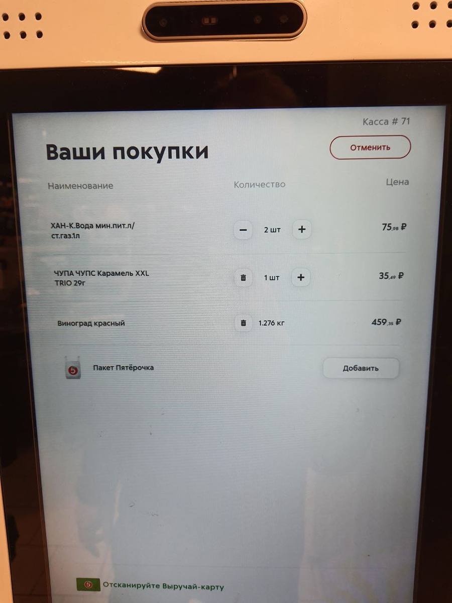 на терминале самообслуживания красный виноград стоит 359.99 руб за килограмм