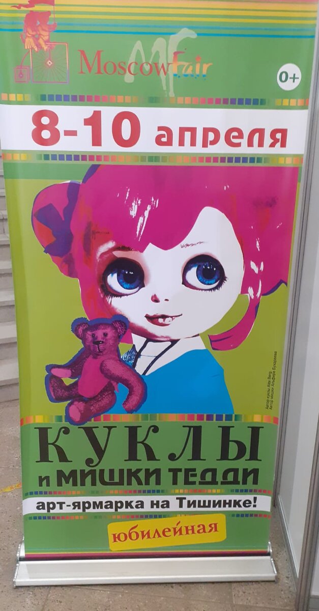 Вход на ярмарку платный, 