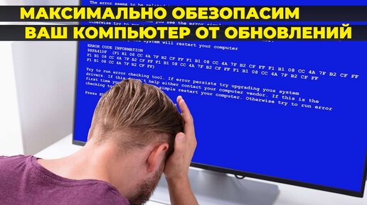 Поменяй эту настройку, чтобы компьютер всегда обновлялся безопасно