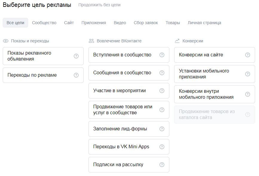 Цель рекламы