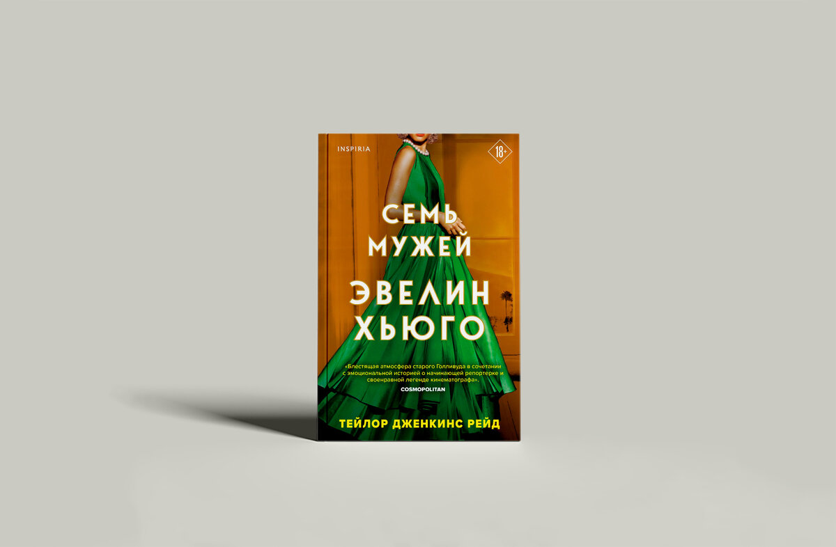 Издательство: Inspiria, 448 страниц