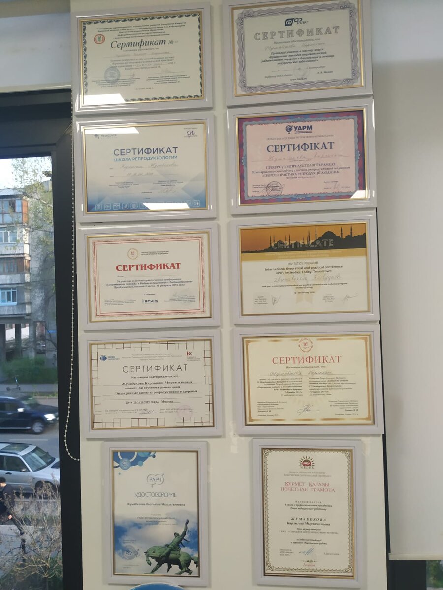 Дипломы и сертификаты репродуктолога Жумабековой К.М.