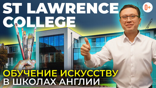 Обучение искусству - St. Lawrence College для креативных детей - Творческое образование в Англии