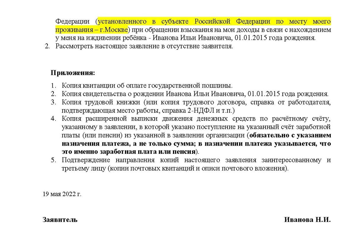 Сбербанк заявление на сохранение прожиточного минимума. Сбербанк заявление на сохранение прожиточного минимума