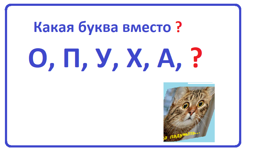 Тест какая буква1.png
