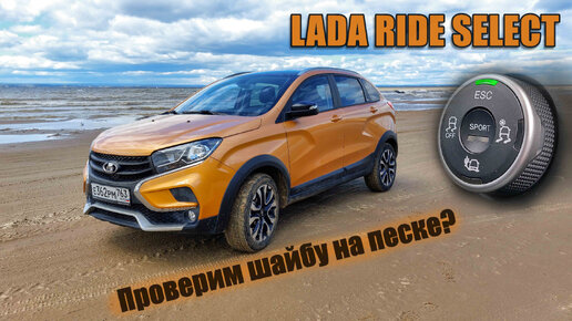 lada ride select