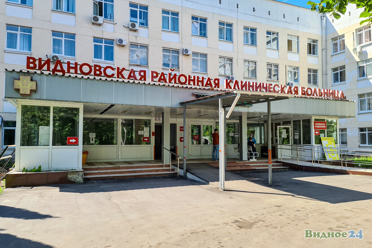 отделение общей врачебной практики видное вокзальная, 8. видновская районная клиническая больница. видновская районная клиническая больница. видновская клиническая больница. видновская городская больница.