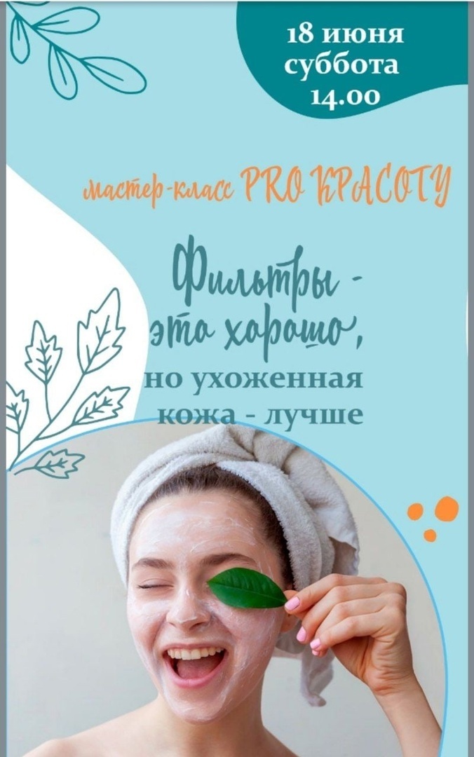 МАСТЕР-КЛАСС "PRO КРАСОТУ" в Доме ангелов на Арбате