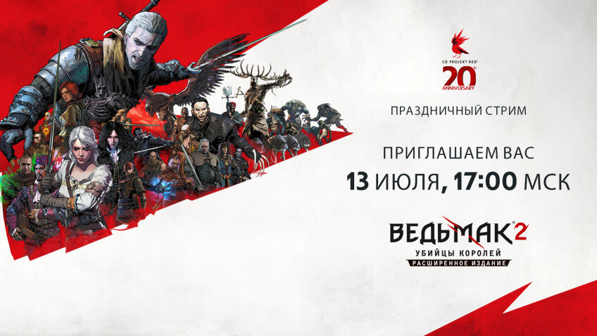 CD Projekt Red проведёт праздничный стрим «Ведьмака 2»