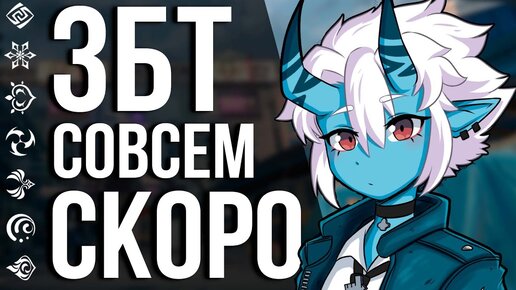 УСПЕЙ ПОПАСТЬ НА ЗБТ ZENLESS ZONE ZERO - НОВАЯ КРУТАЯ ИГРА ОТ РАЗРАБОТЧИКОВ GENSHIN IMPACT!