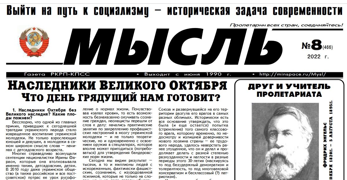 Скан передовицы газеты с сайта РКРП. Из открытых источников в интернете