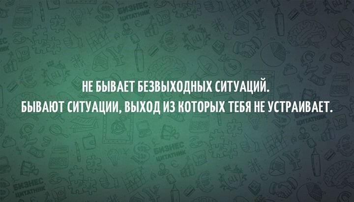 Мышление человека вещь поистине уникальная. Наш мозг - наше богатство, которое очень часто нами недооценено. А зря... Любой другой вид животного не наделен таким даром, как мозг человека. С помощью мышления мы можем осознавать, думать, планировать, рассчитывать и решать. И, конечно, искать выход из трудных жизненных ситуаций...