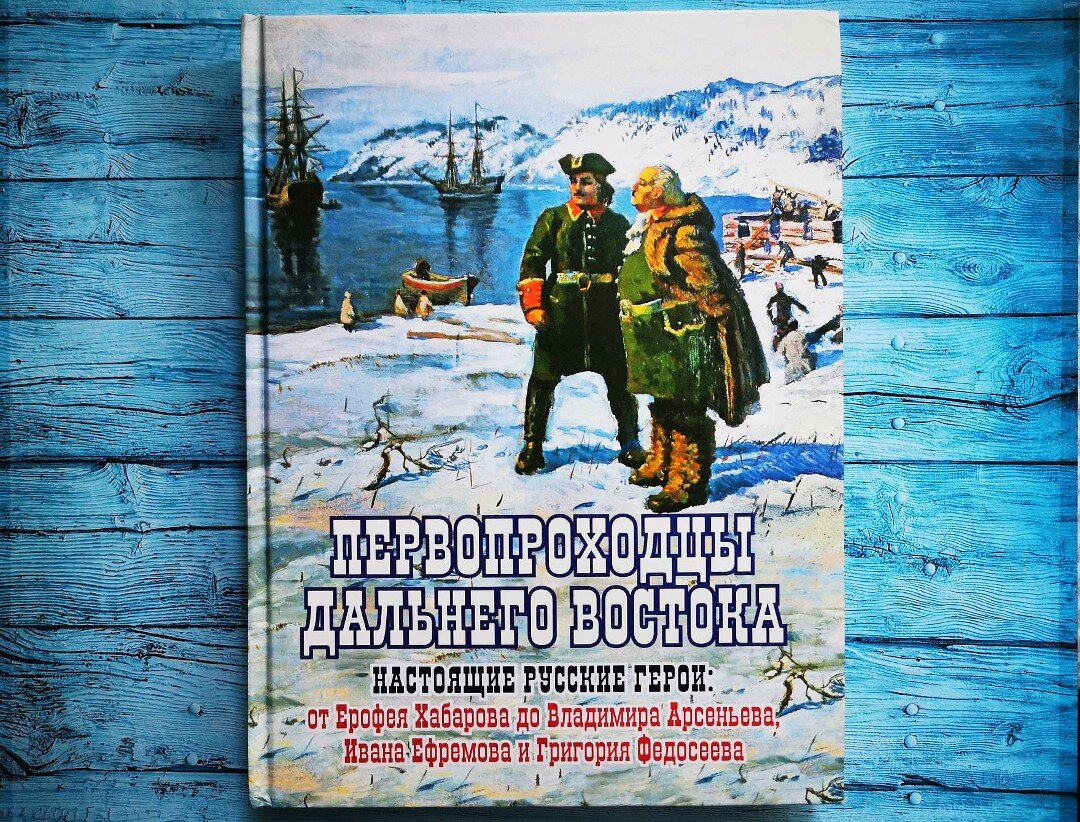 василий поярков 1643-1646. атаман иван галкин. анадырь семен дежнев. первопроходцы сибири каразин. первопроходцы времени дзен.