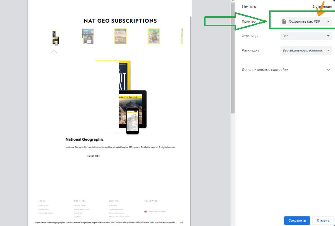 Как сохранить сайт в формате PDF.