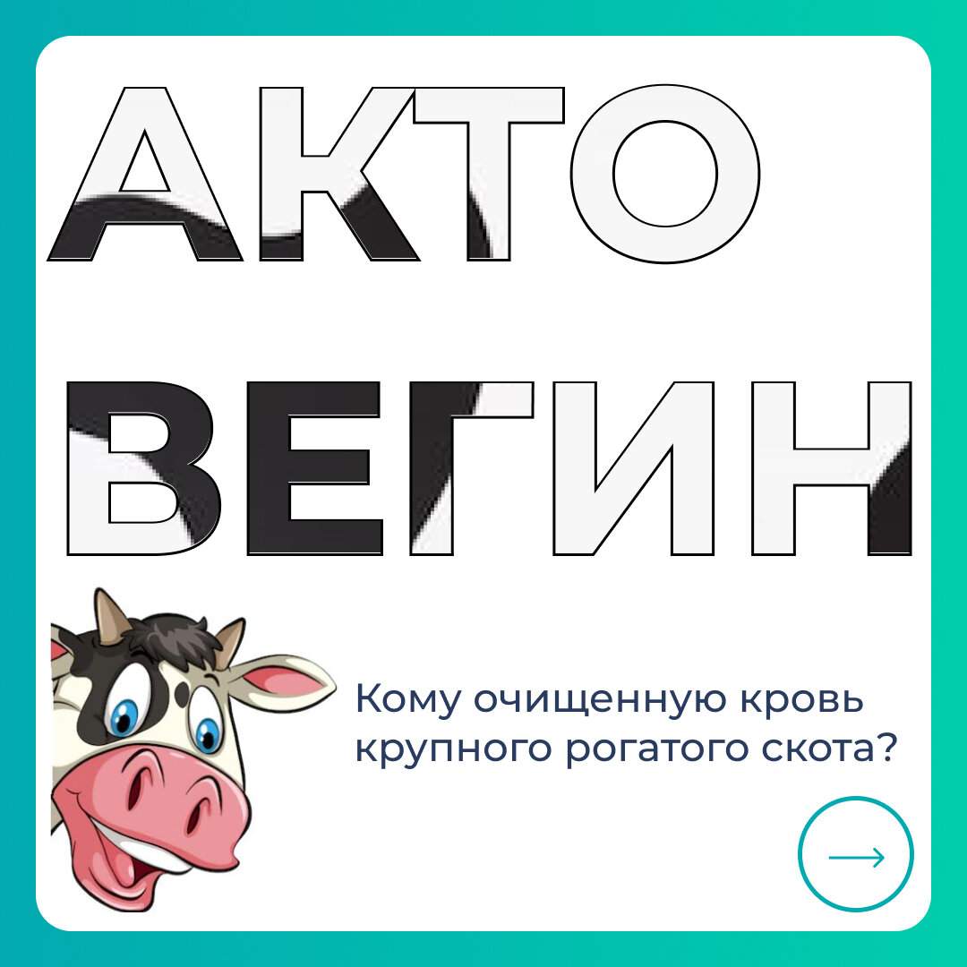 Чем нас лечат: Актовегин. Разрешен в России, но не в США и Канаде