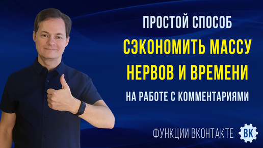 Поиск чужих комментариев | VK