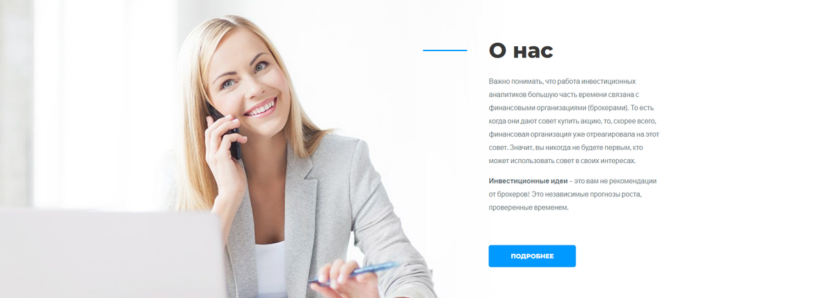 Инвестиционные идеи &ndash; визитная карточка