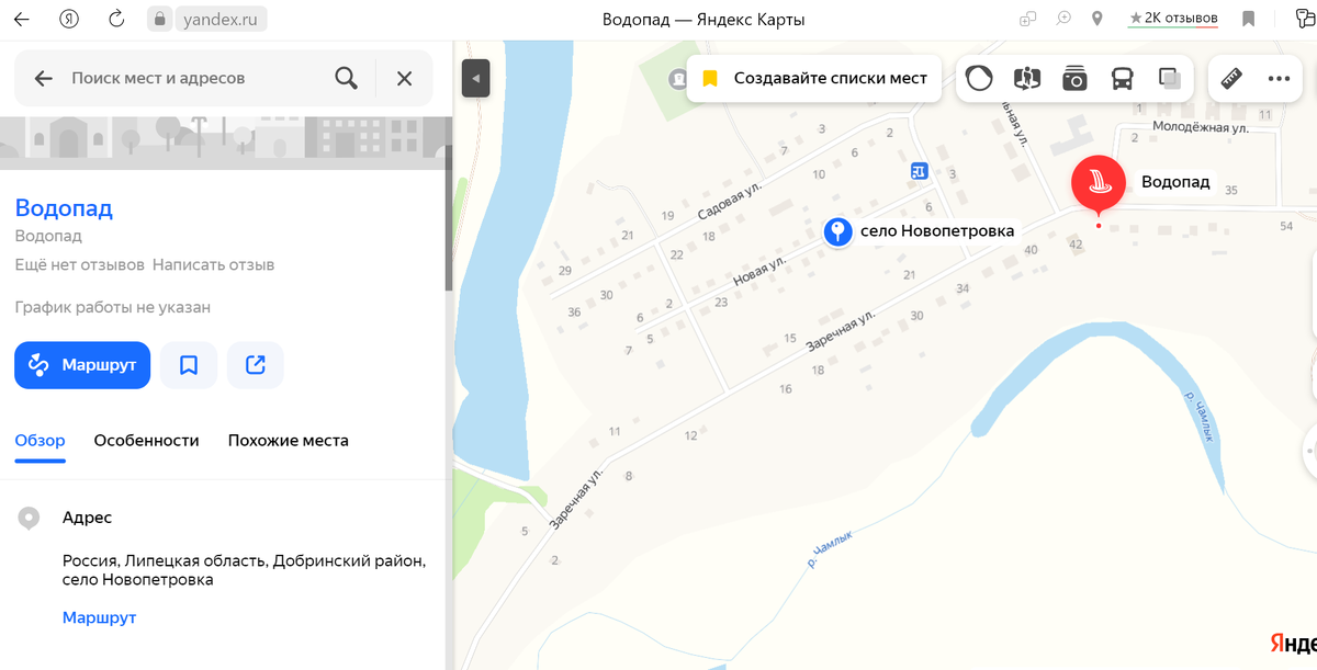 Водопад в Новопетровке, отмеченный.на карте 