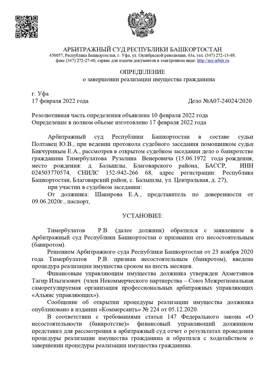 Как мы списали 1 419 000 руб., но не с первого раза | Списание долгов -  юрист Елена Шакирова | Дзен