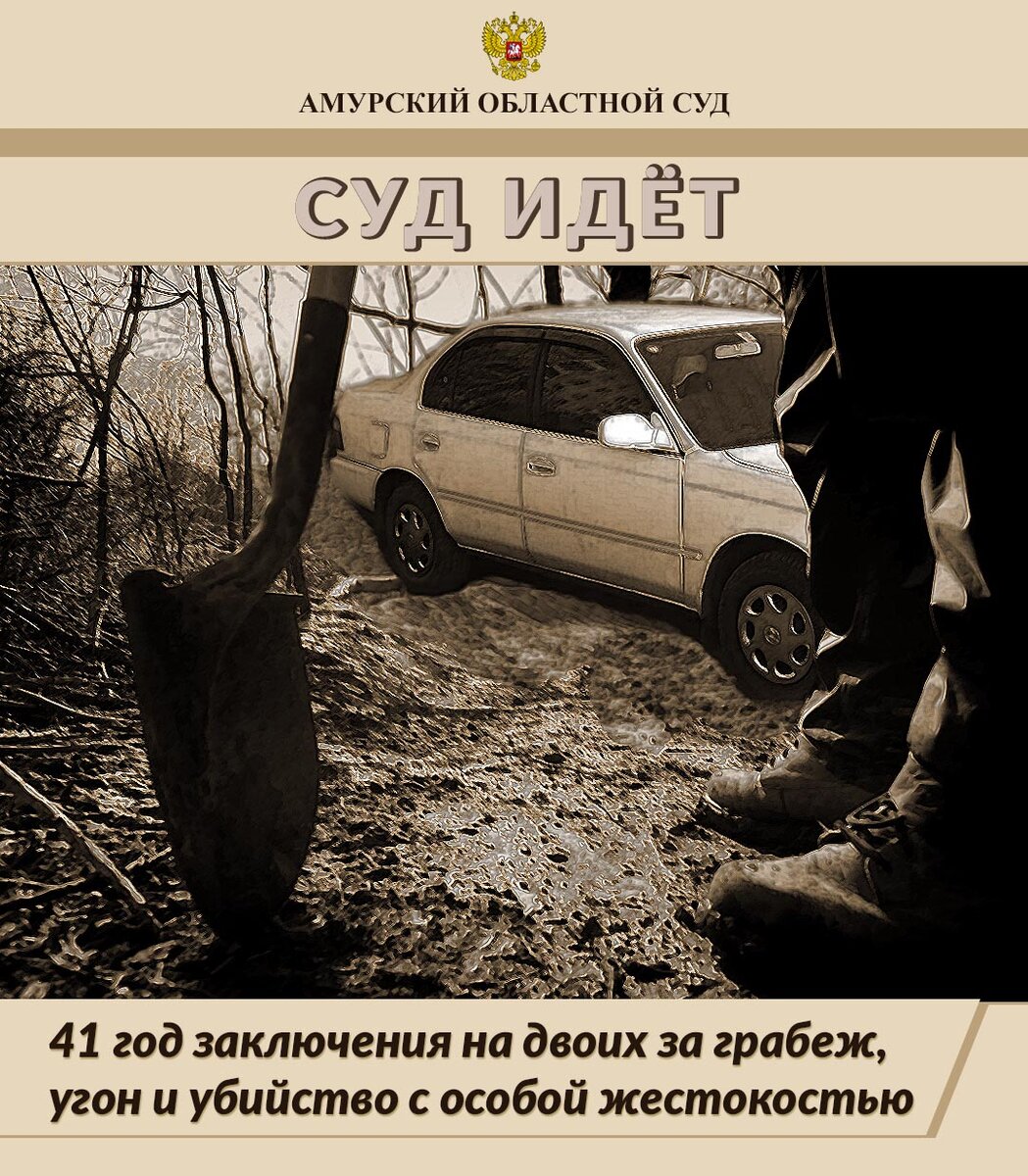 Подельников осудили за грабеж, угон и убийство с особой жестокостью