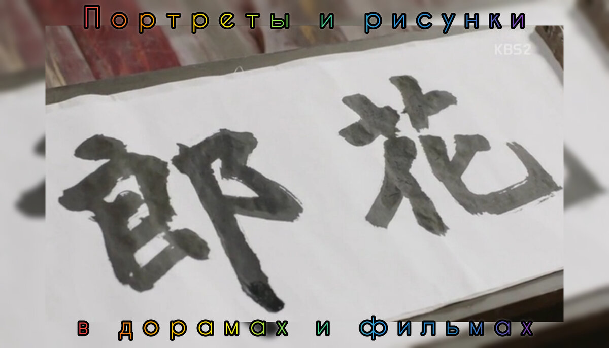 Дорама "ОТРЯД "ХВАРАН": НАЧАЛО". 