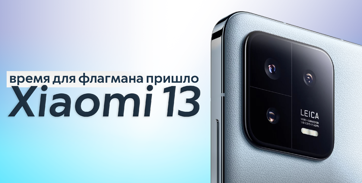 Презентация xiaomi 13