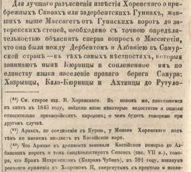 Я.Лазарев «О гуннах Дагестана» Кавказ N 38. 1859г.
