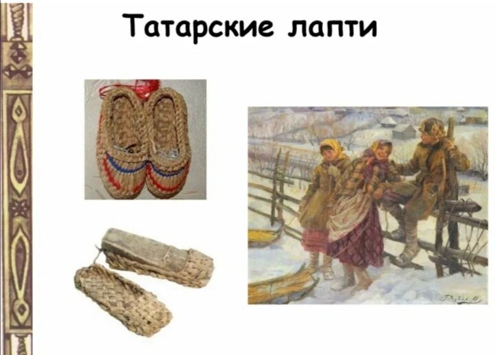 Татарские лапти, из интернета.