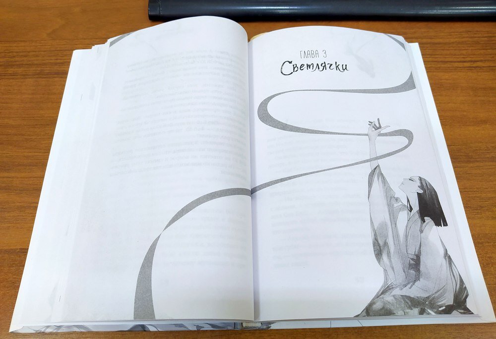 белая рыба книга. белая рыба. белая рыба сказания о бай и ю новелла. белая рыба бай и ю книга. белая рыба сказания о бай и ю новелла.