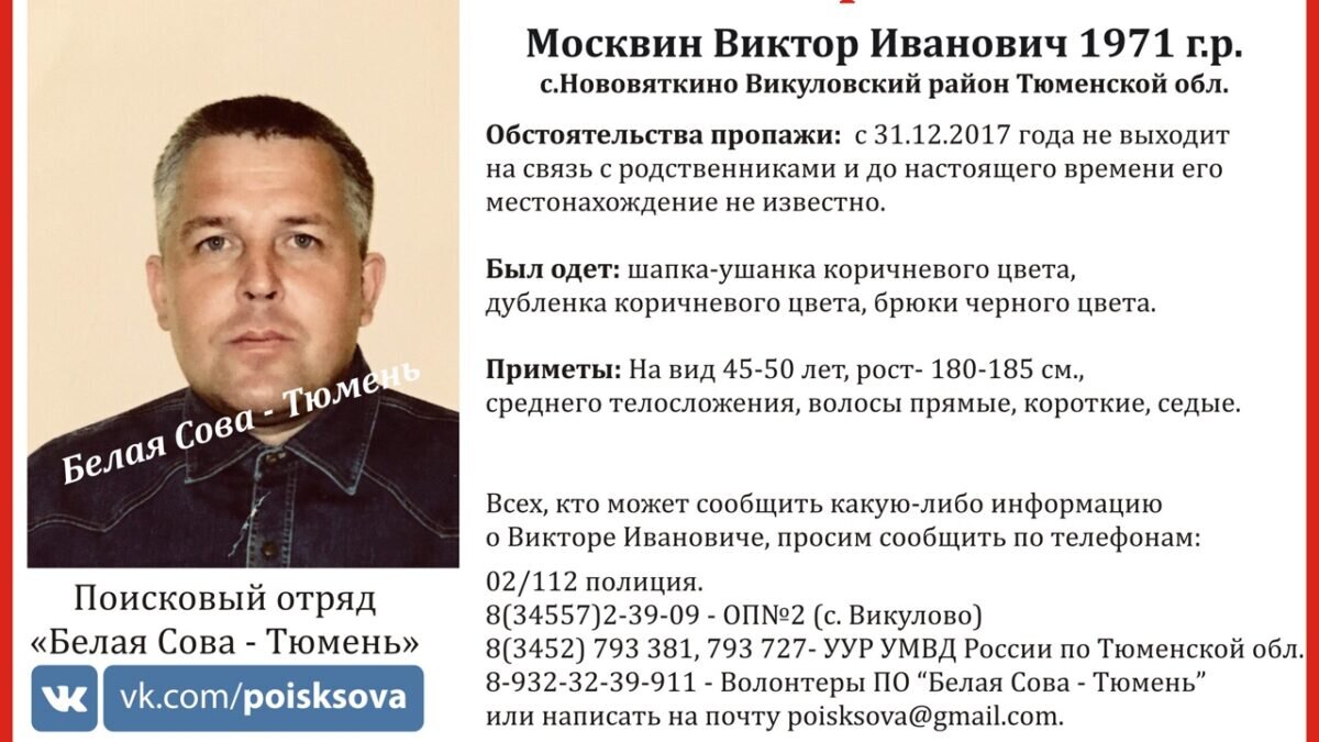 Фото: группа поискового отряда "Белая Сова - Тюмень" в социальной сети "ВКонтакте"📷
