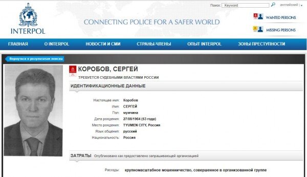 Фото с сайта Интерпола (в настоящее время удалено)