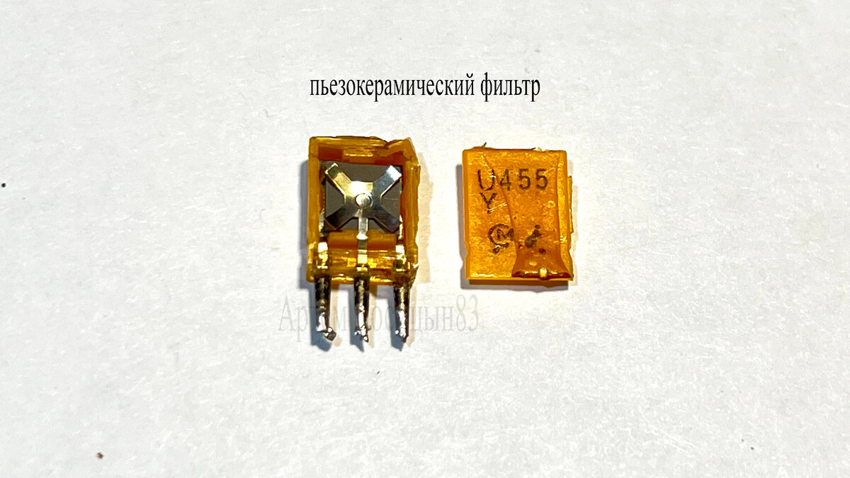 Пьезокерамический полосовой фильтр.Зачем нужна эта желтая деталь в ...