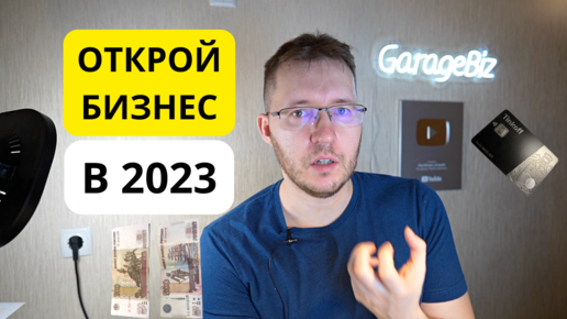 Какой бизнес открыть в кризис 2023 и сколько нужно денег?