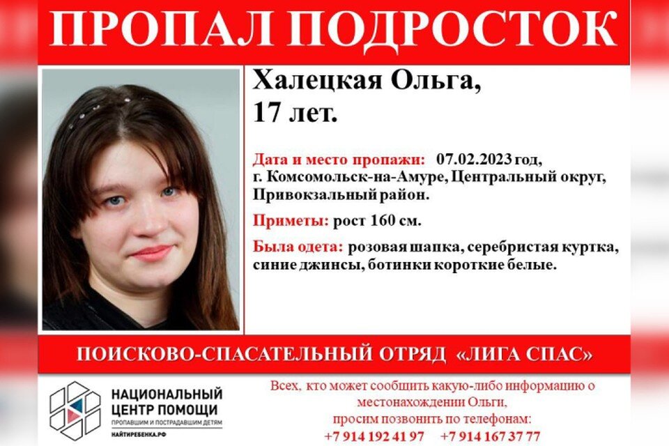     Ольга Халецкая исчезла 7 февраля. Фото: Добровольческий поисково-спасательный отряд «Лига Спас»
