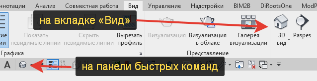 Создание 3Д-вида