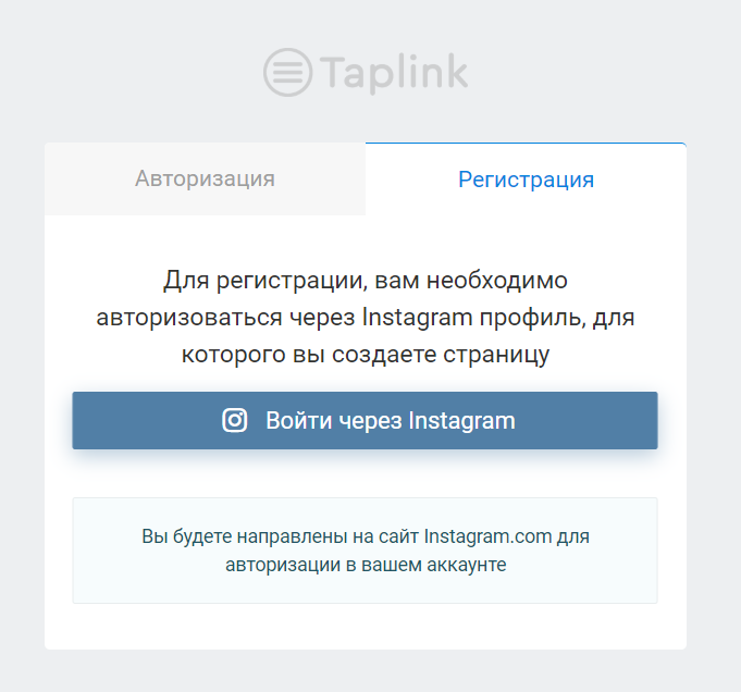 Taplink ссылки. Ссылка на Таплинк в инстаграме. Авторизация Инстаграм. Как поменять ссылку в таплинке. Таплинк.ру войти.