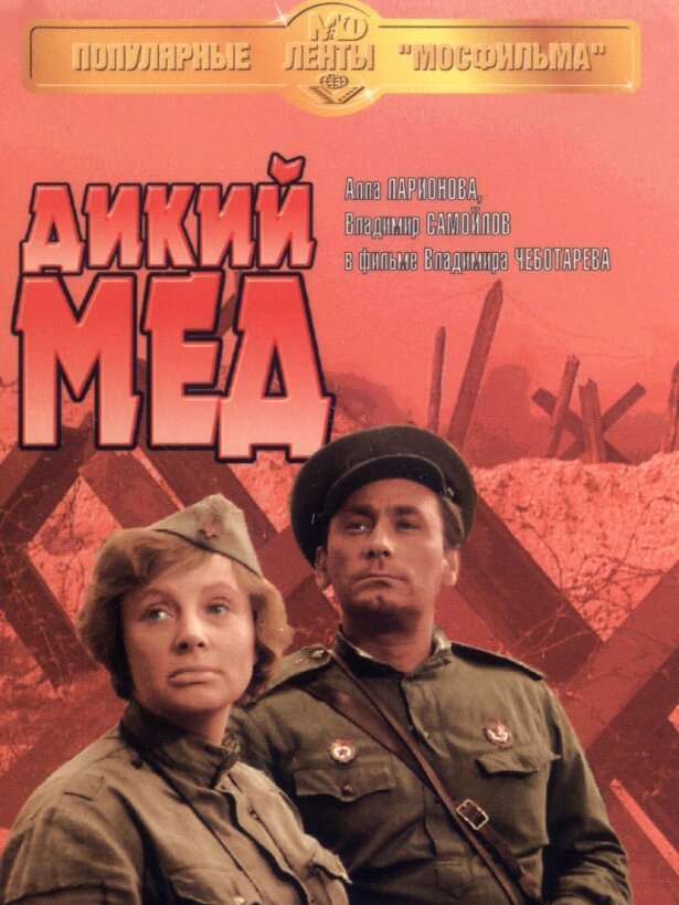 "Дикий мёд". Фото из открытых источников.