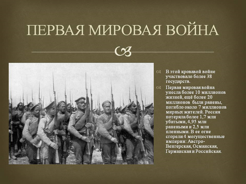 С кем воевала россия в первой мировой. Начало первой мировой войны. Рассказ о первой мировой войне.