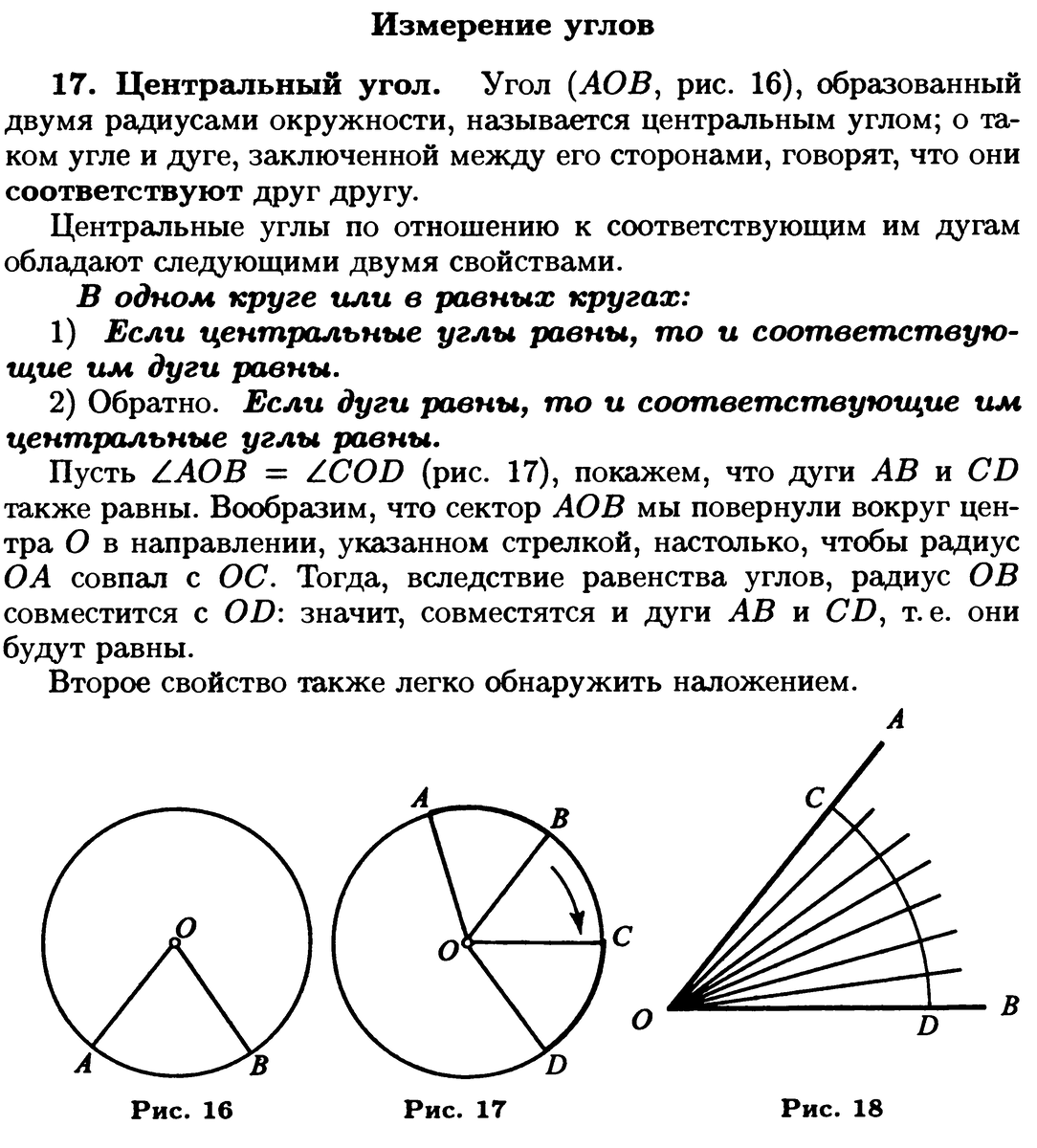 Измерение углов | ПЛАНИМЕТРИЯ | Дзен