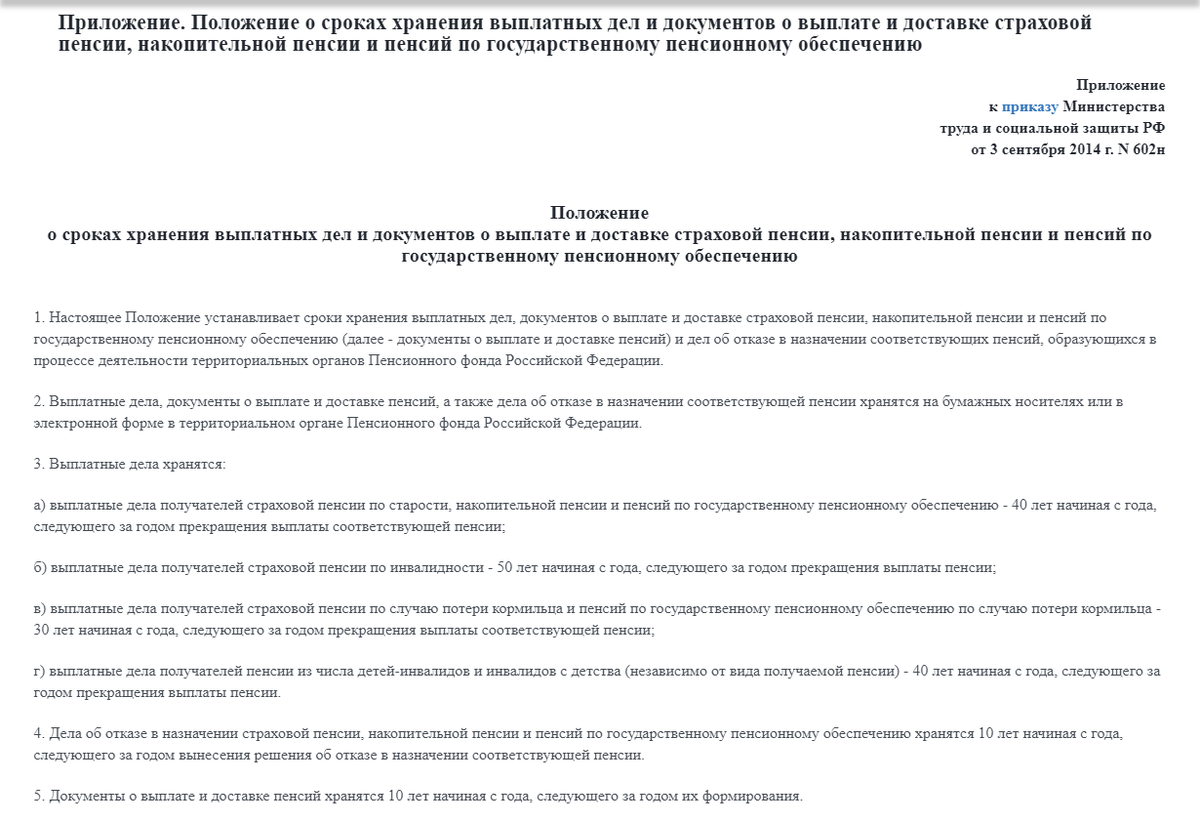 Как получить выплатное дело. Как получить выплатное дело. Заявление о запросе выплатного пенсионного дела. Как получить выплатное дело. Статус выплатного дела.